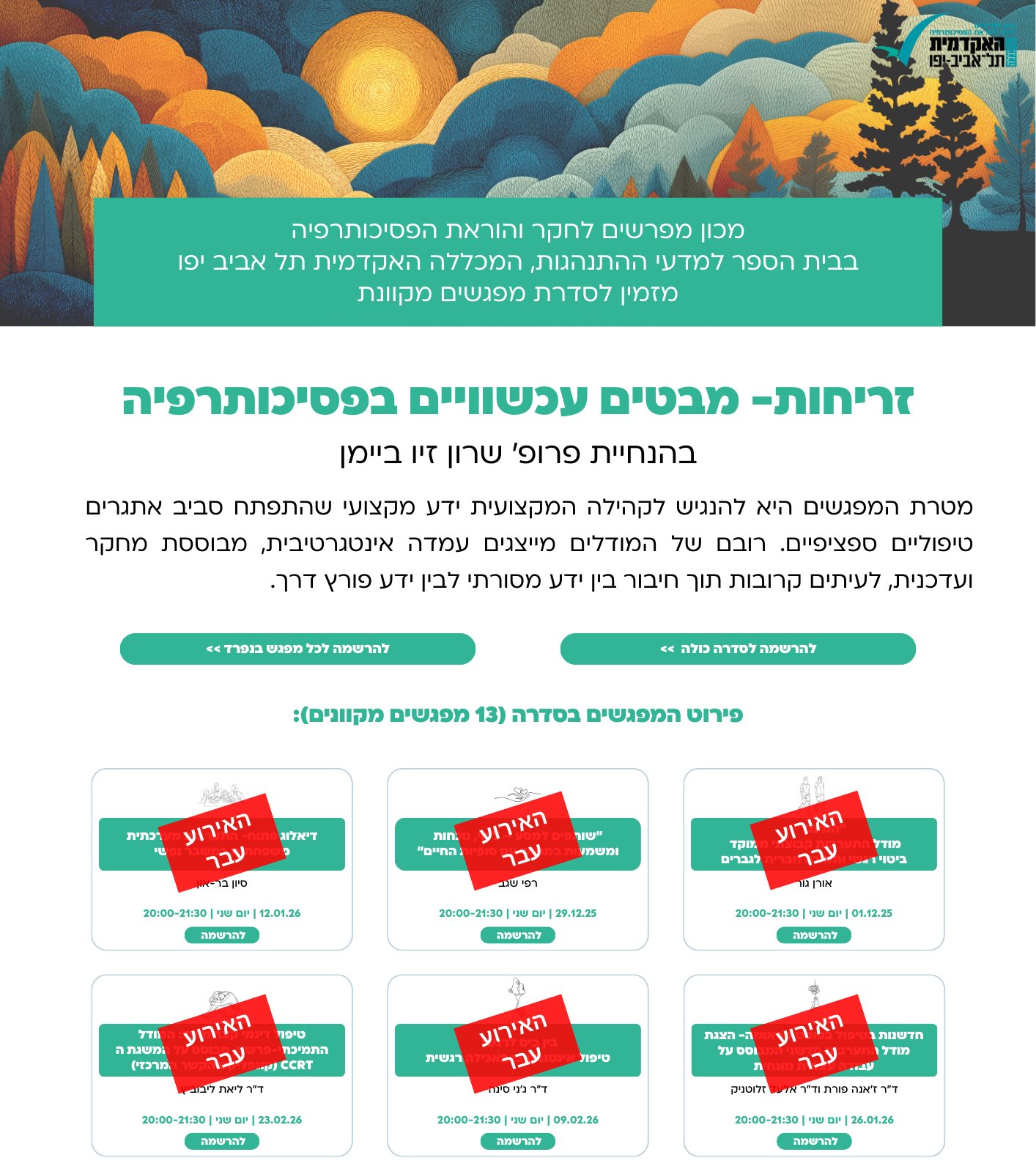 זריחות מבטים עכשוויים בפסיכותרפיה